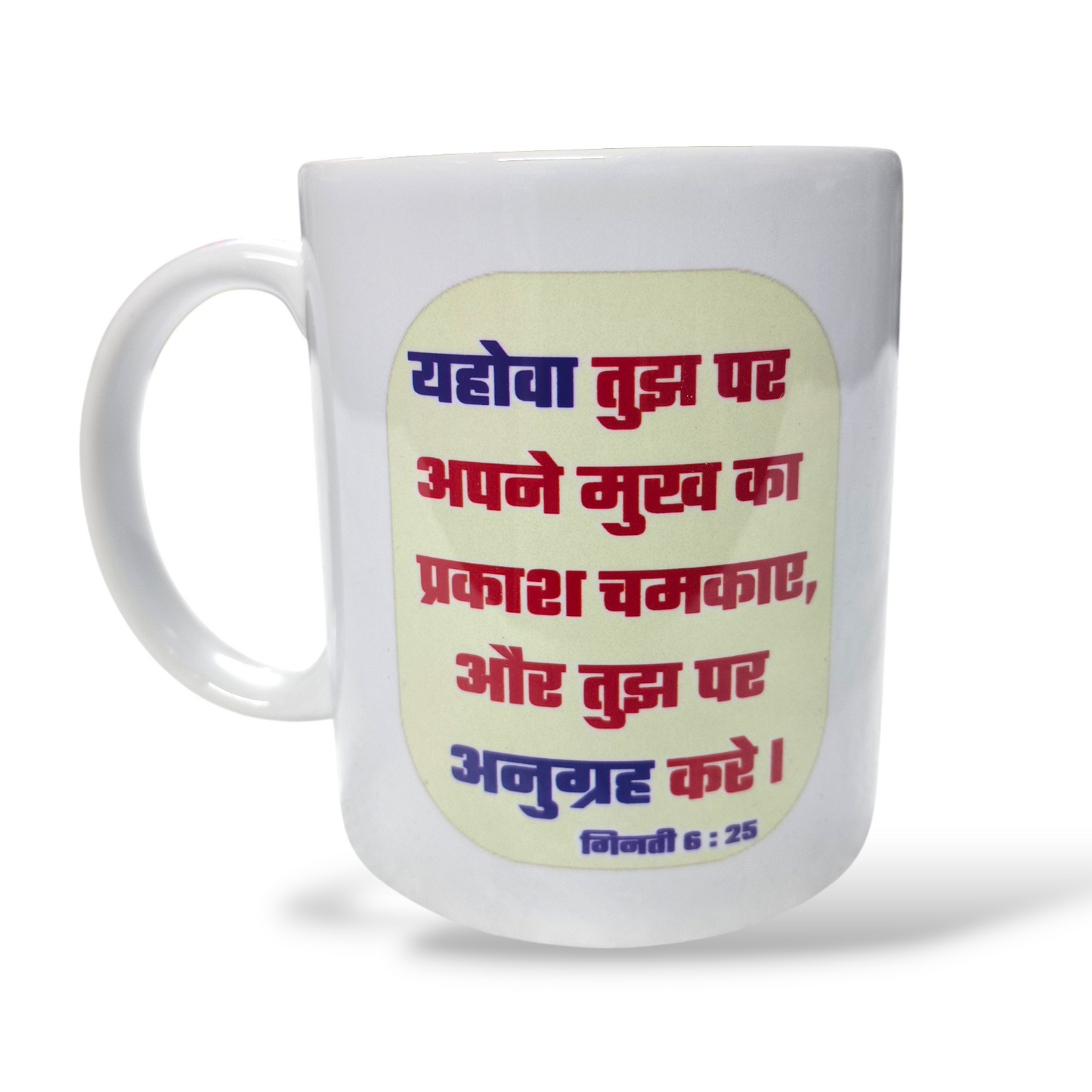Premier Ceramic Coffee White Mug | Bible Verses Printed | Best Gift For Your Friend's For & Home Decor | D5