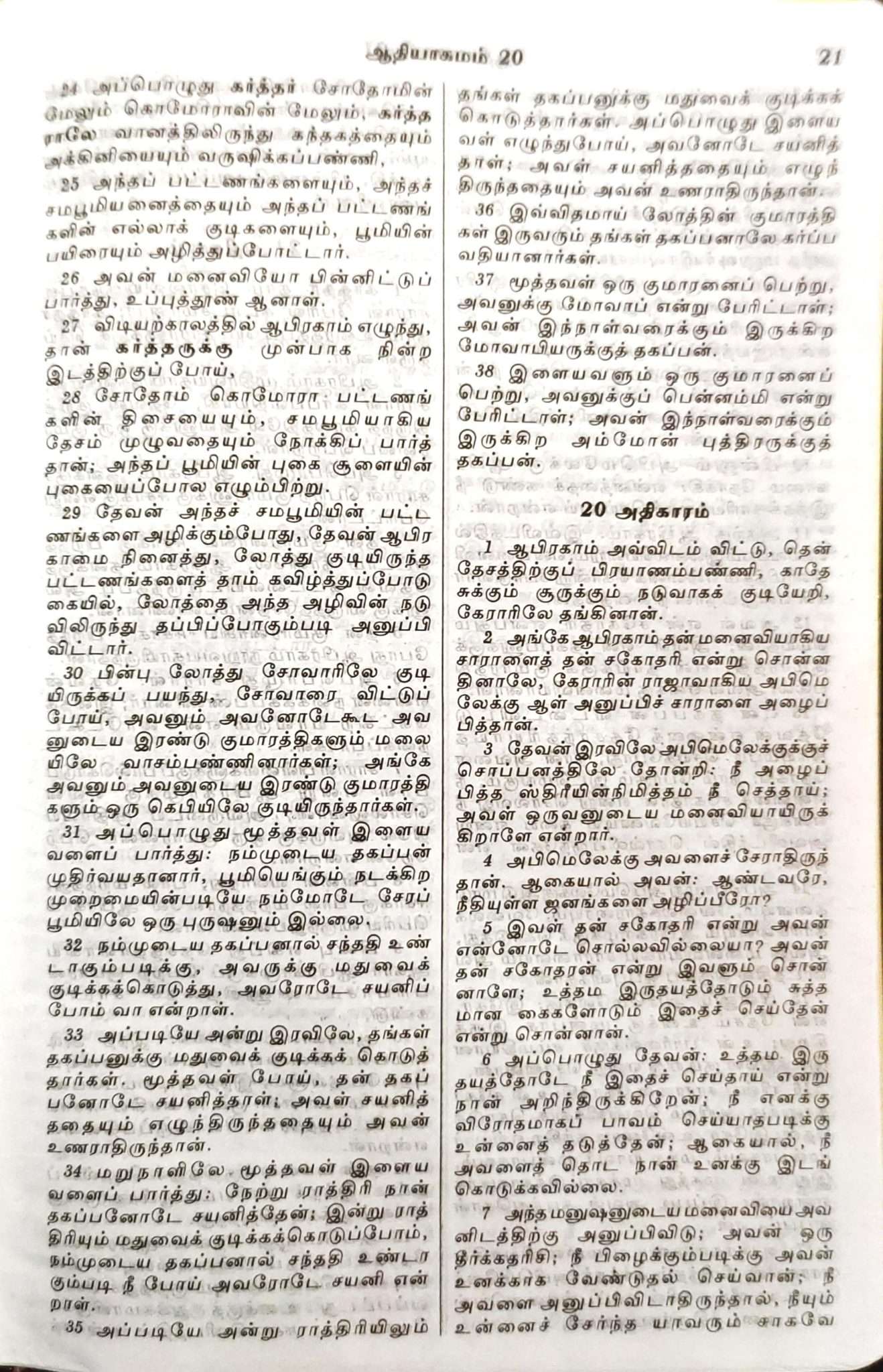 Tamil Bible Demi Size - Pink Zip Cover with Thumb Index, Premium Binding Edition