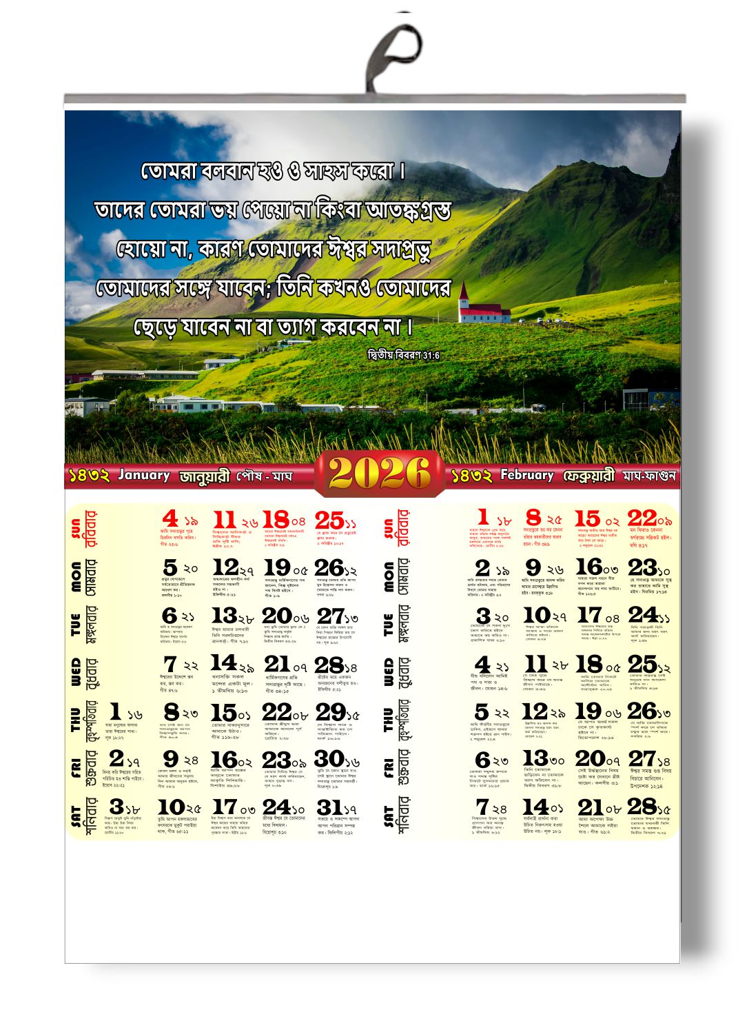 2026 Bengali Calendar | with  Bible Verses Calendar | Bengali Dates | 3 Page Calendar Back to Back  Prinded | 130 Gsm Matte Paper