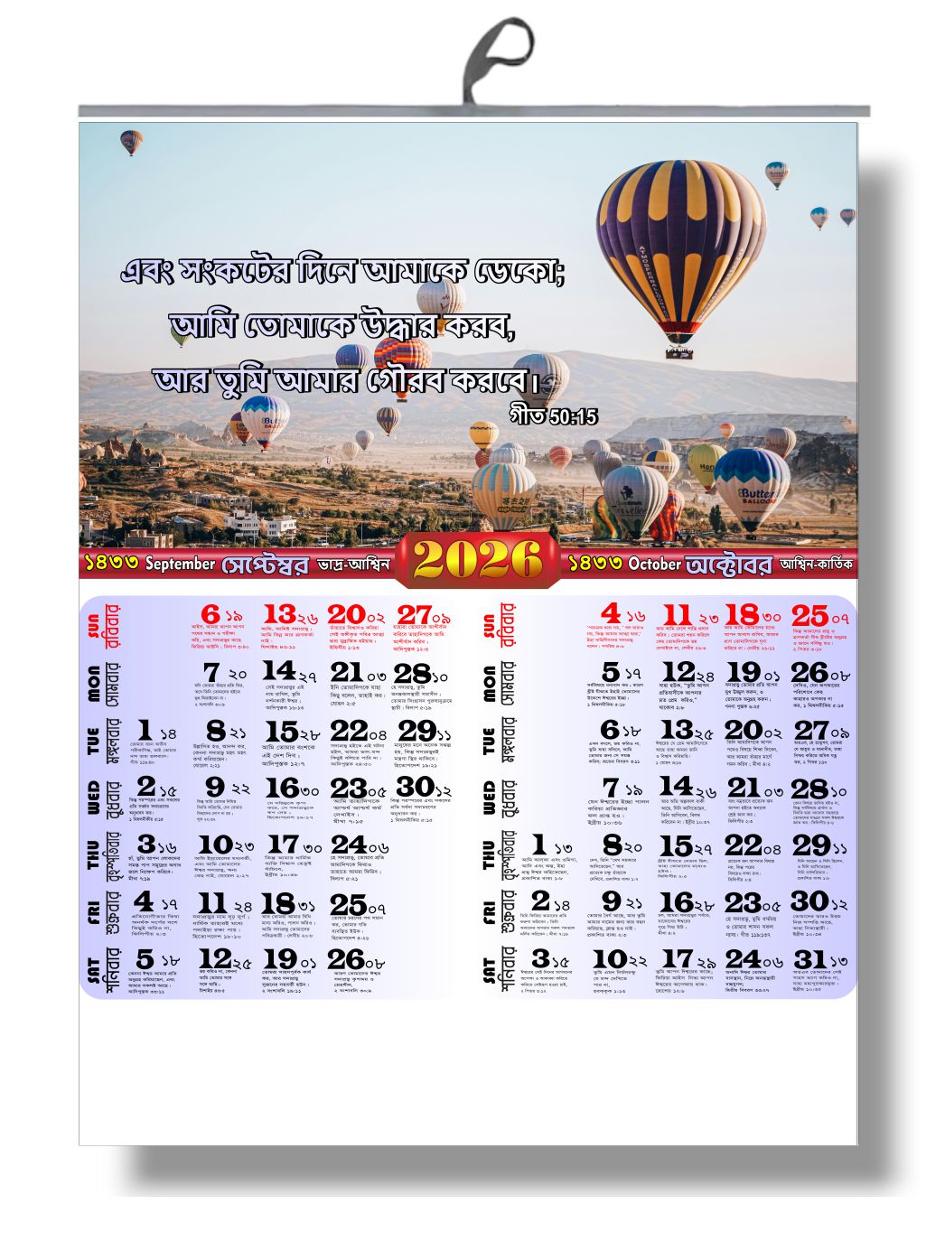 2026 Bengali Calendar | with  Bible Verses Calendar | Bengali Dates | 3 Page Calendar Back to Back  Prinded | 130 Gsm Matte Paper