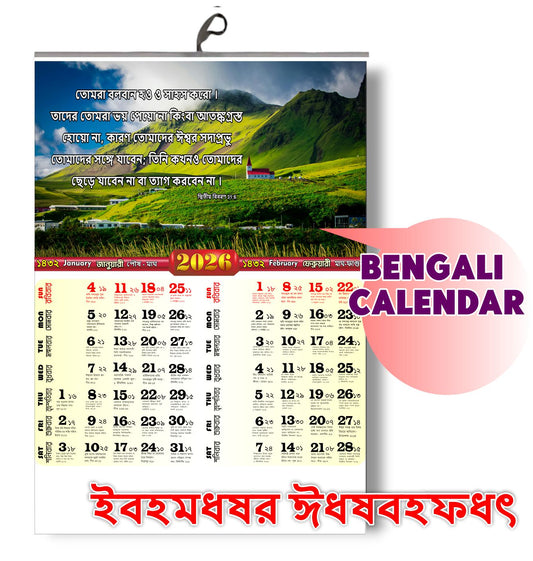 2026 Bengali Calendar | with  Bible Verses Calendar | Bengali Dates | 3 Page Calendar Back to Back  Prinded | 130 Gsm Matte Paper