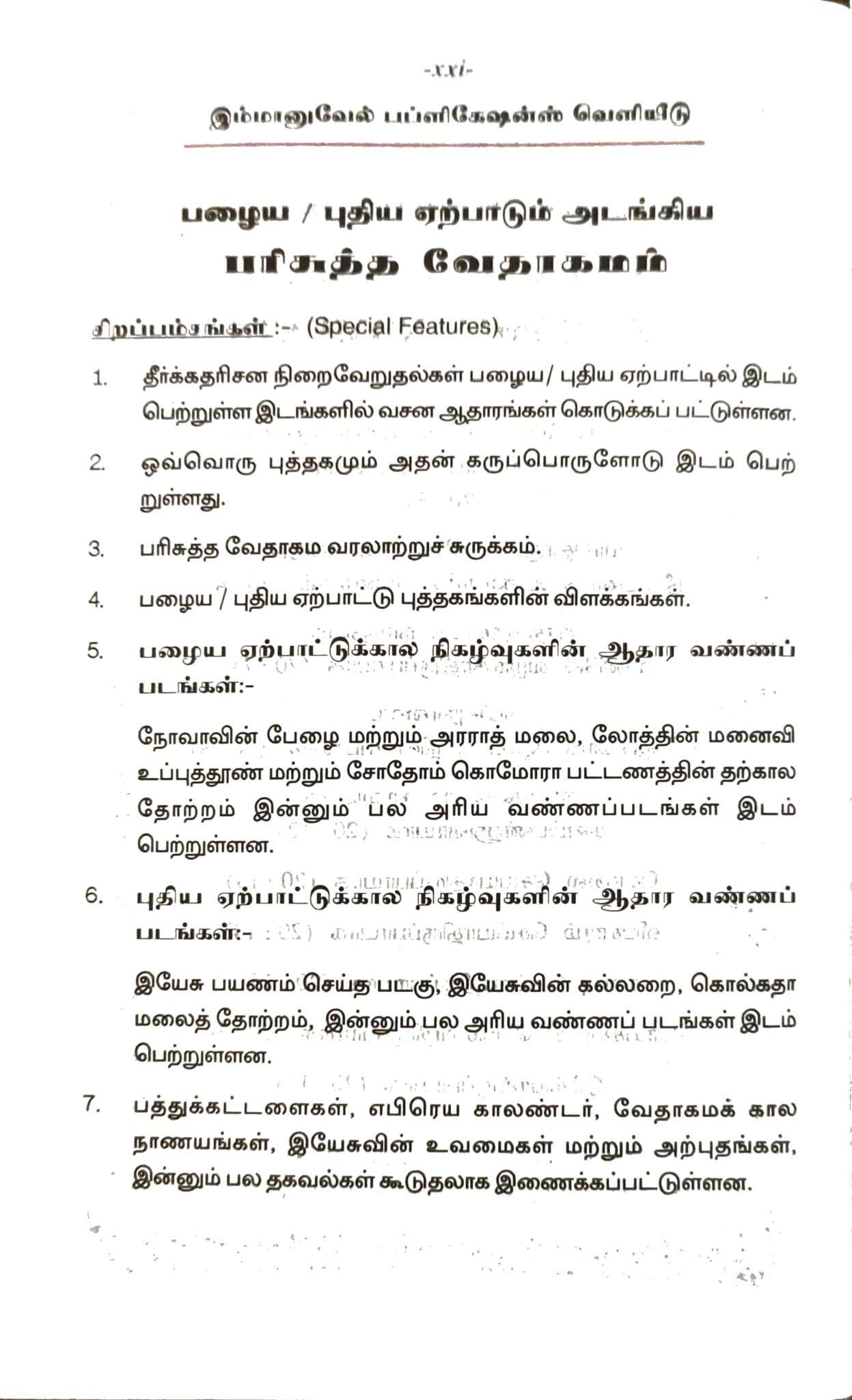 Tamil Bible Red Letter Edition with Study Helps - Semi Royal Size, Burgundy Leather-Bound Hardcover