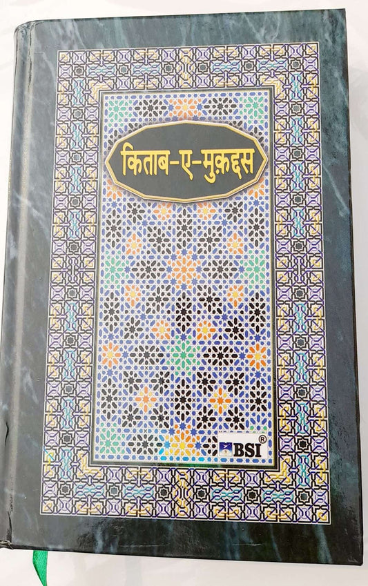 The Holy Bible Urdu Devanagari Script