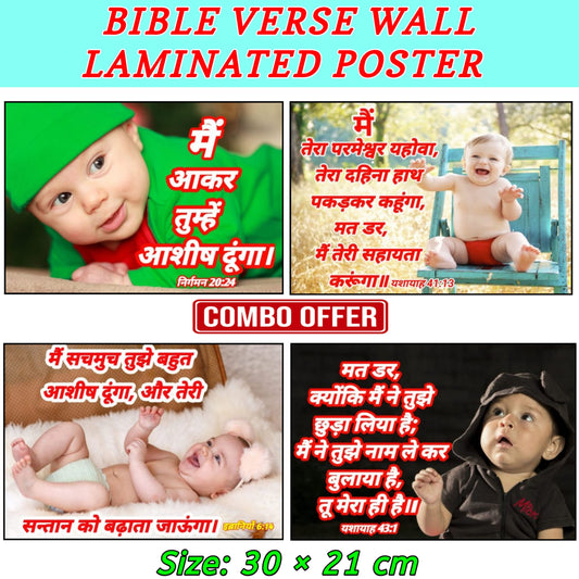 Bible Vesre Poster In Hindi | 4 Poster Combo Offer