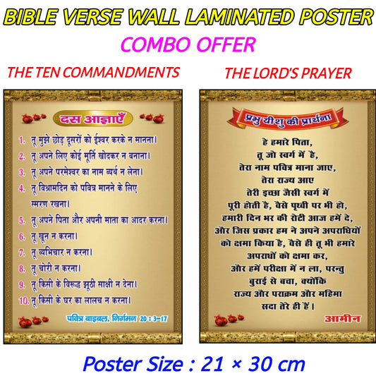 Bible Verse Wall Laminated Poster | Ten Commandments Poster | Lord’S Prayer Poster