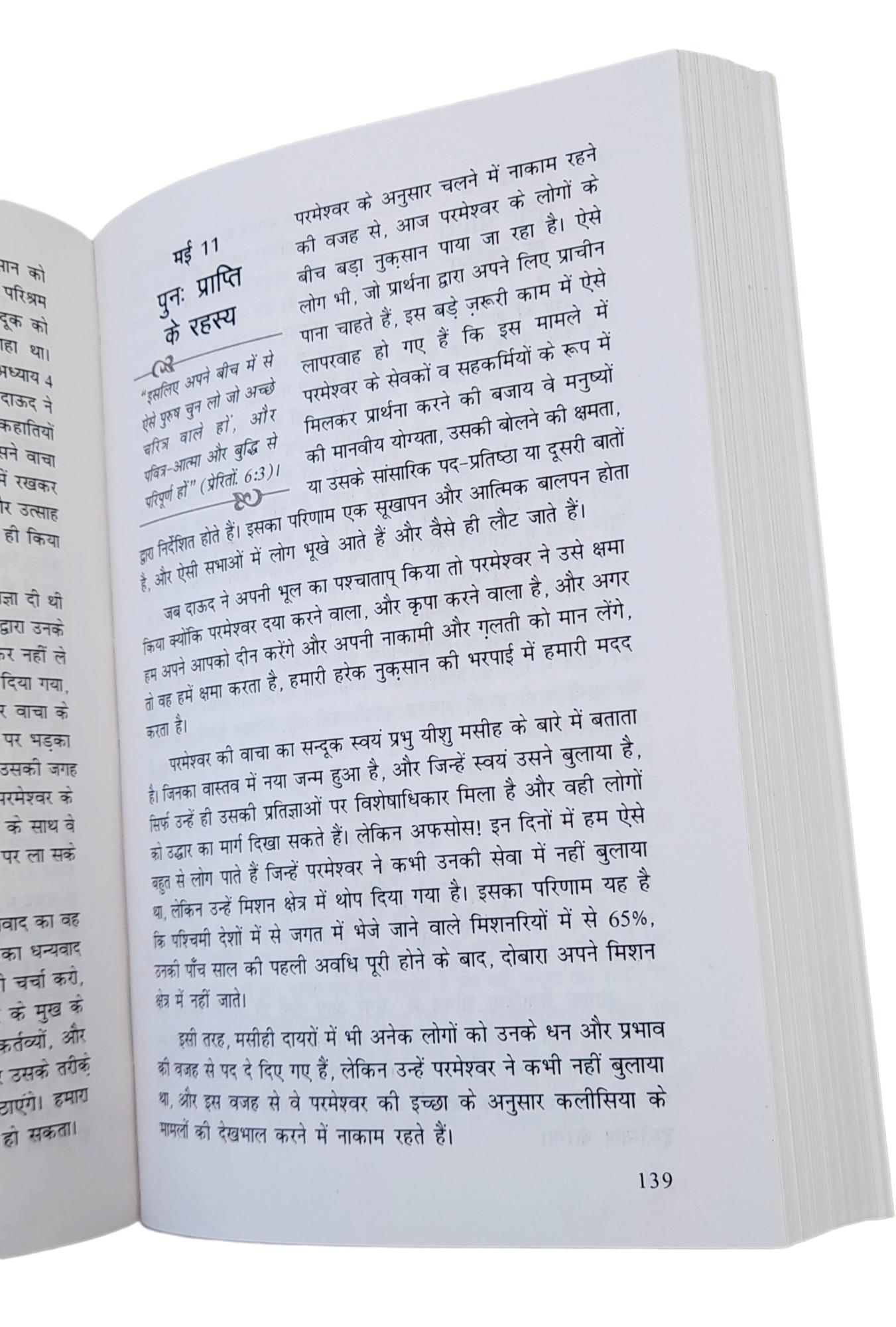 Our Daily Bread Hindi