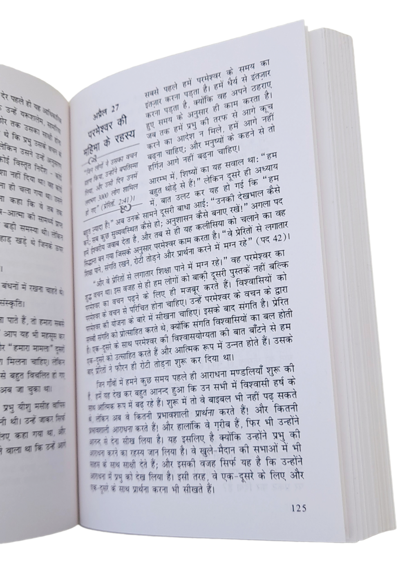 Our Daily Bread Hindi